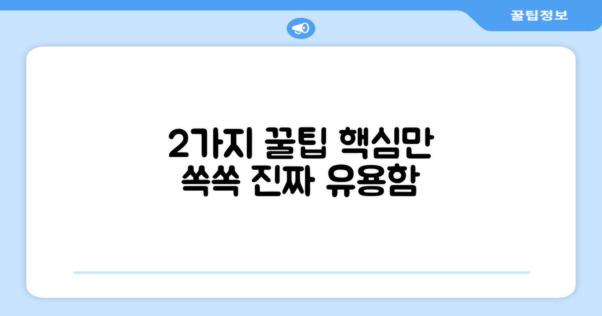 2가지 활용 팁