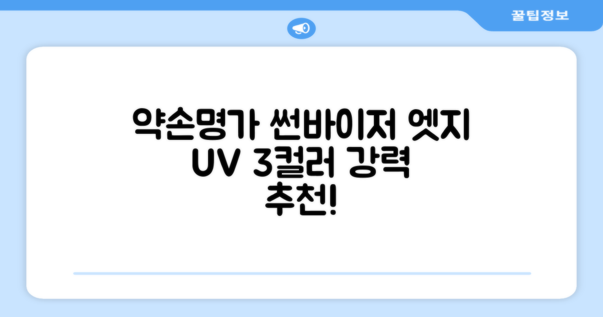 약손명가 엣지 쉴드 UV 썬바이저 3color 추천 리뷰
