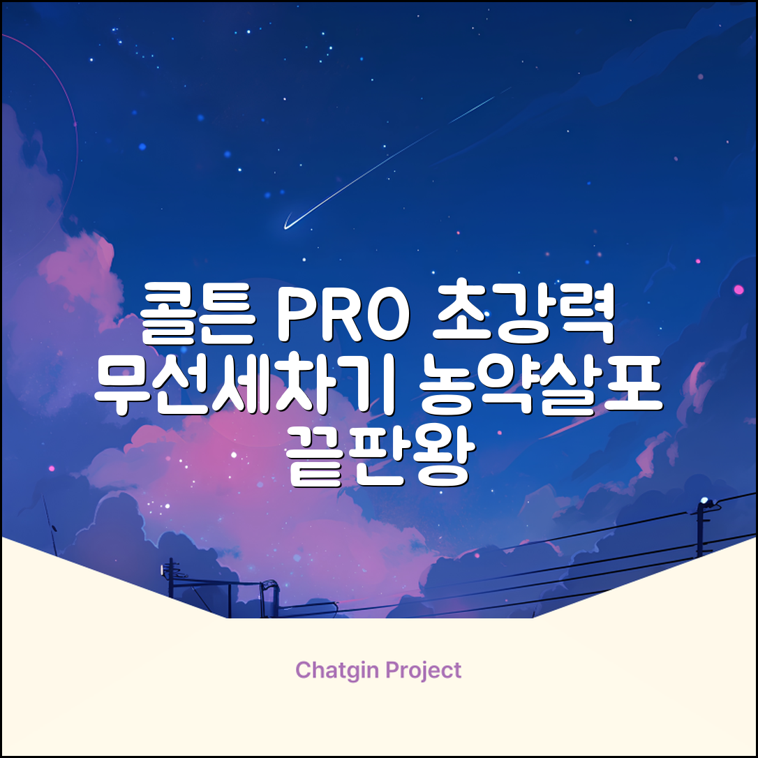 콜튼 초강력 고압세척기 PRO 무선 고압세차기 농약살포기 농약분무기 5200mAh, 네츄럴화이트PRO 추천 리뷰