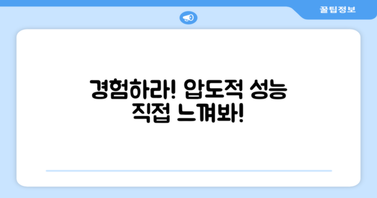 강력한 성능 직접 경험하세요!