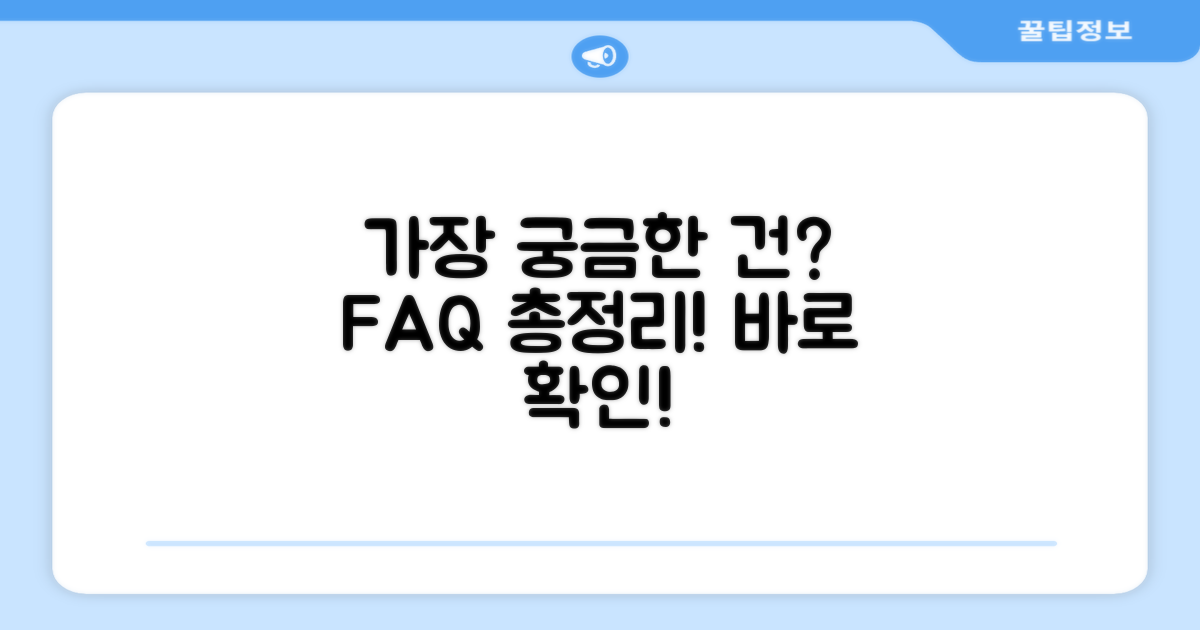 자주 묻는 질문