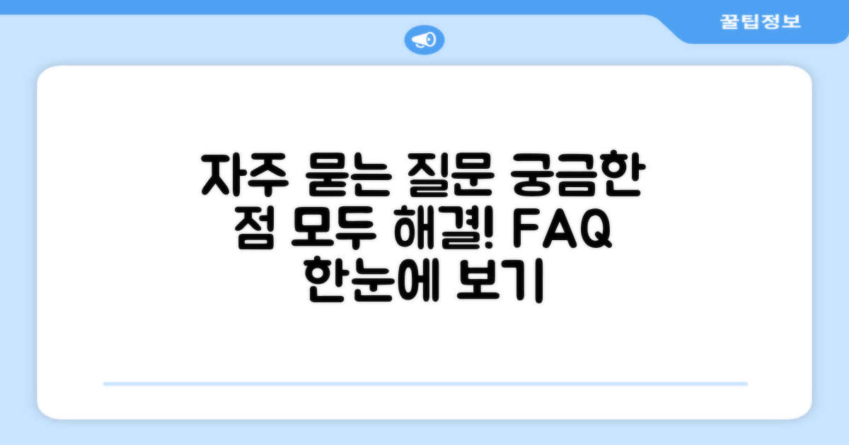 자주 묻는 질문