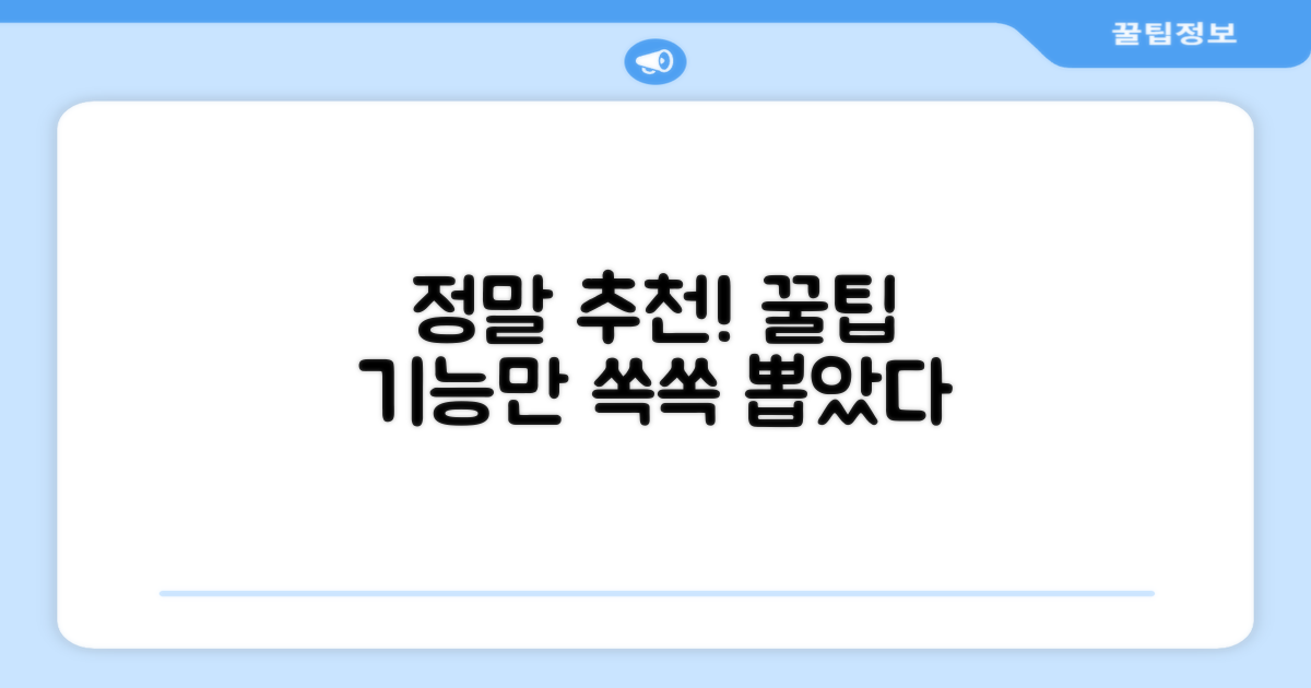 진짜 추천할 만한 기능은?