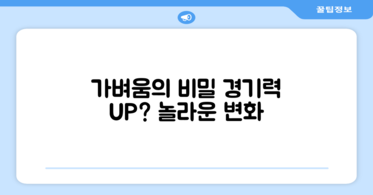 가벼움, 경기력에 어떤 영향을 줄까?