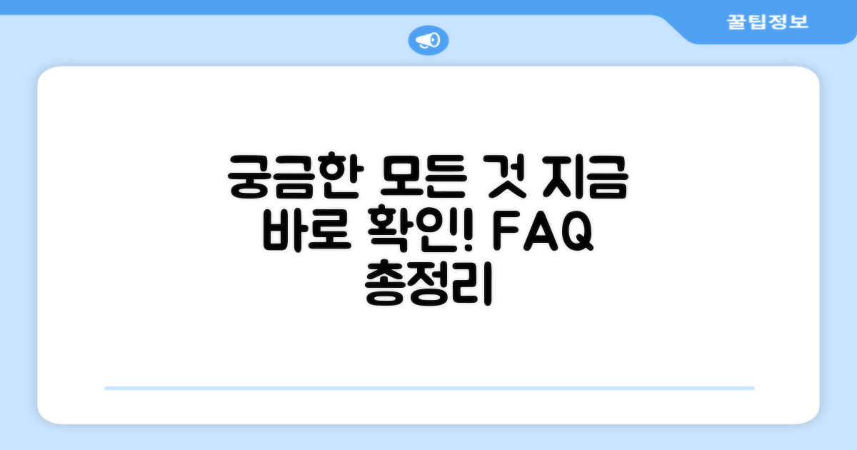 자주 묻는 질문