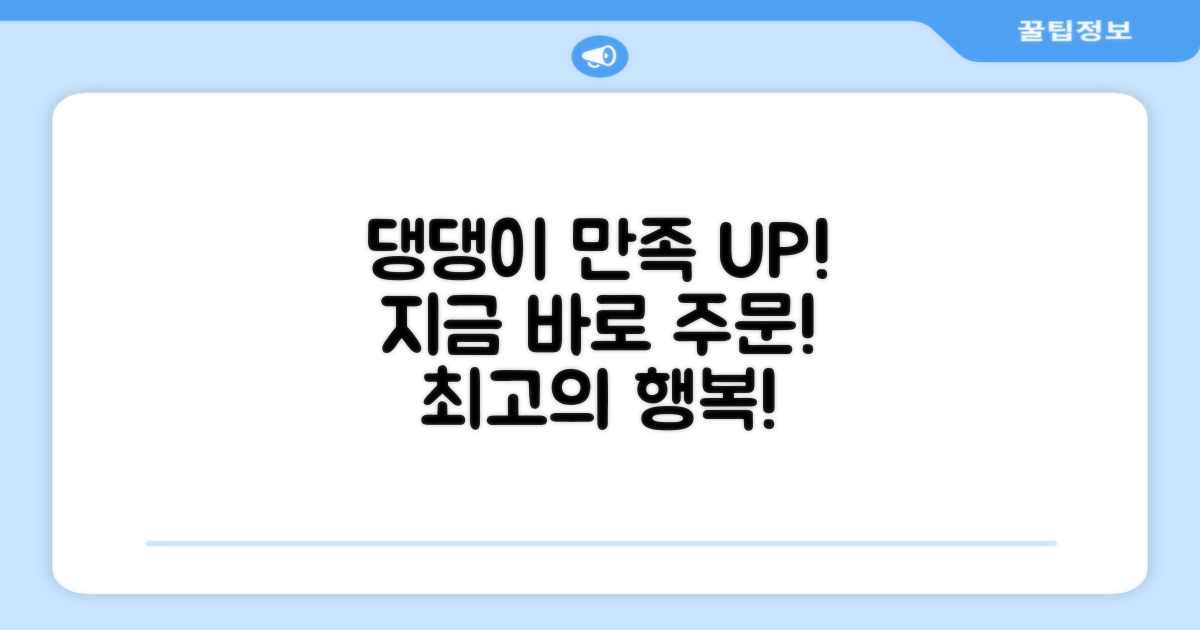 댕댕이 만족도 UP! 바로 주문하세요!