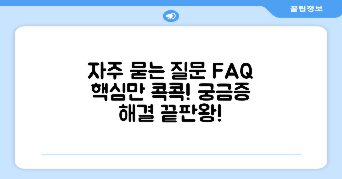 자주 묻는 질문