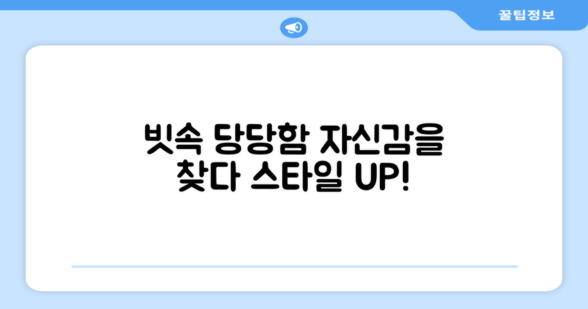 빗속에서도 자신감을 찾으세요!
