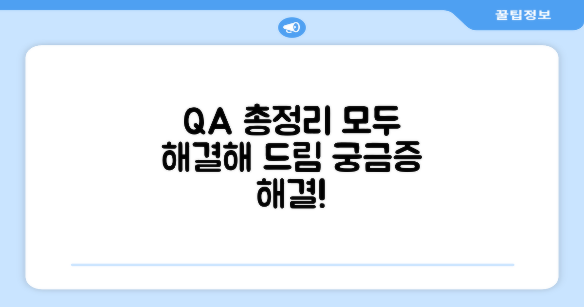 자주 묻는 질문