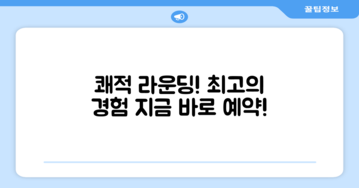 쾌적한 라운딩을 경험하세요!