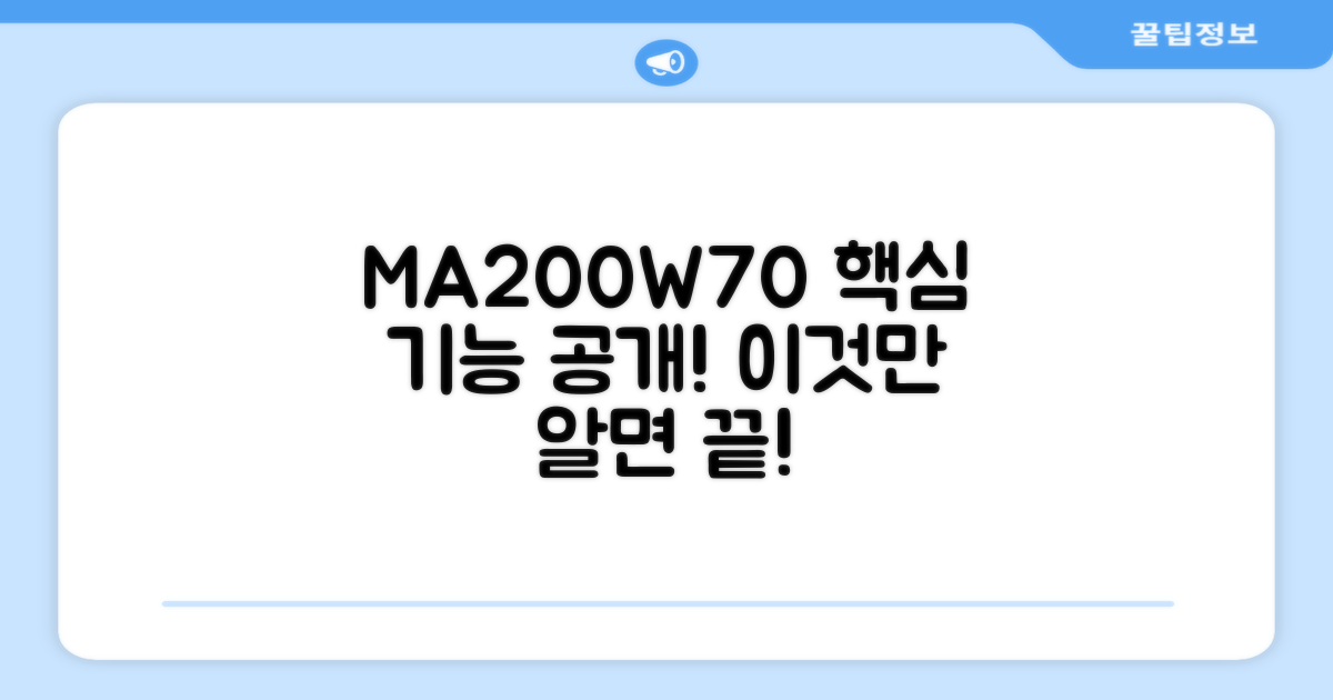 MA200W70, 핵심 기능은 뭘까?