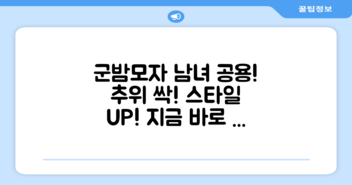 남여공용 군밤모자를 만나세요.