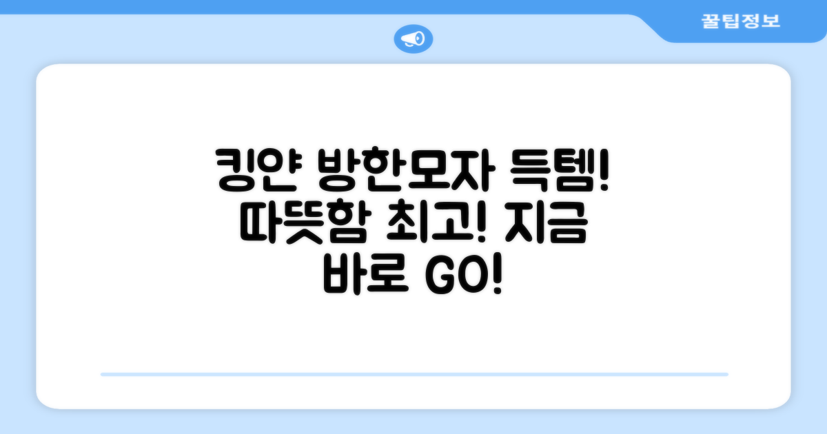 킹얀 방한모자, 지금 구매하세요!