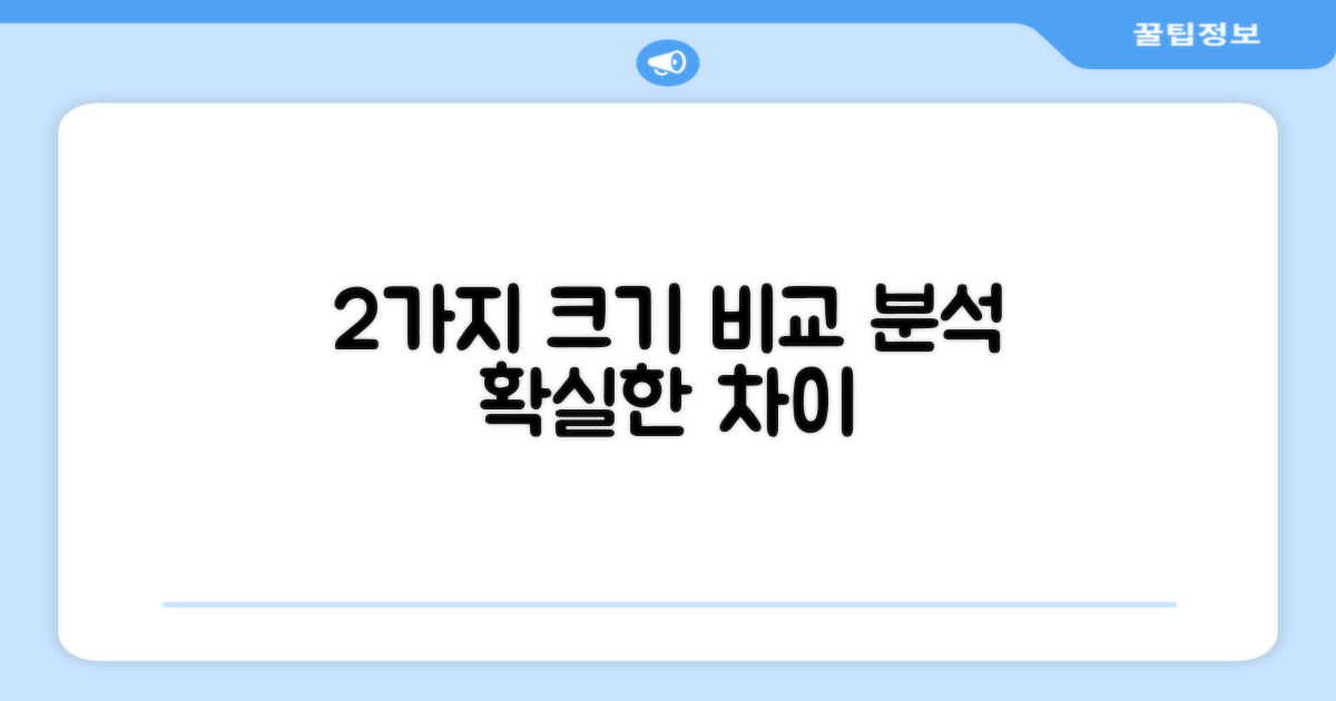 2가지 크기 비교