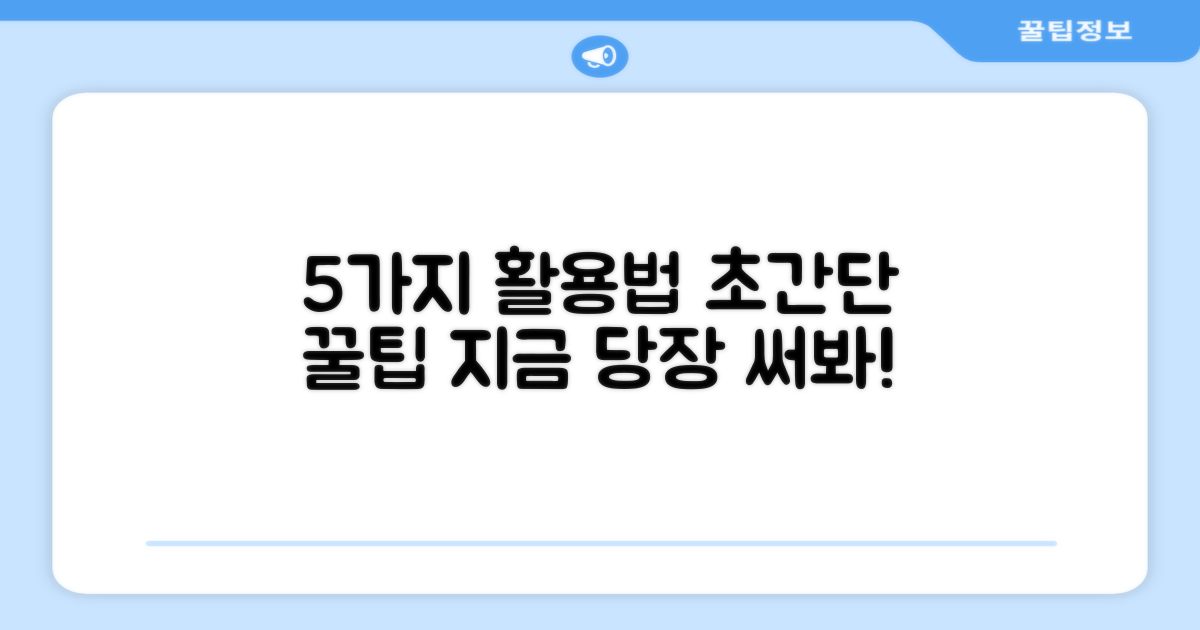 5가지 활용법