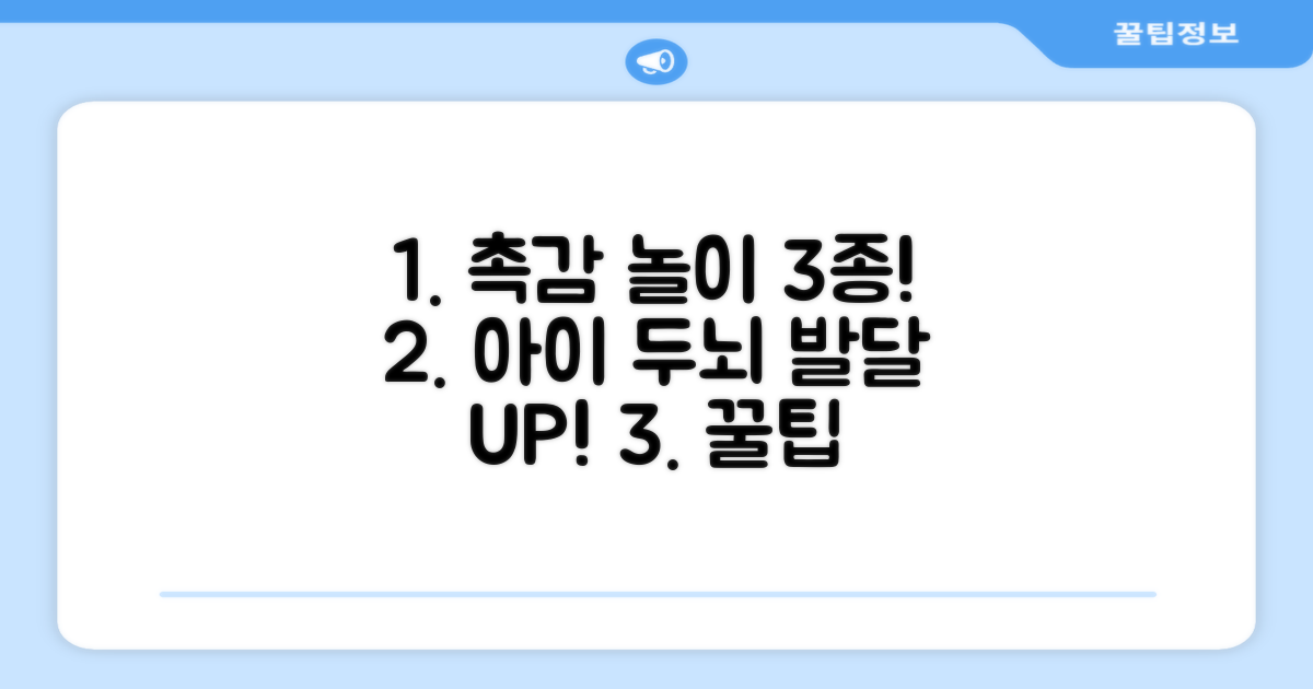 3가지 촉감 놀이