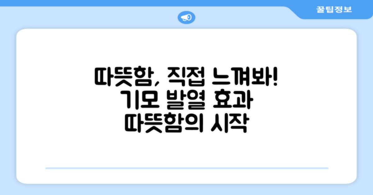 기모 발열, 그 효과를 느껴보세요.