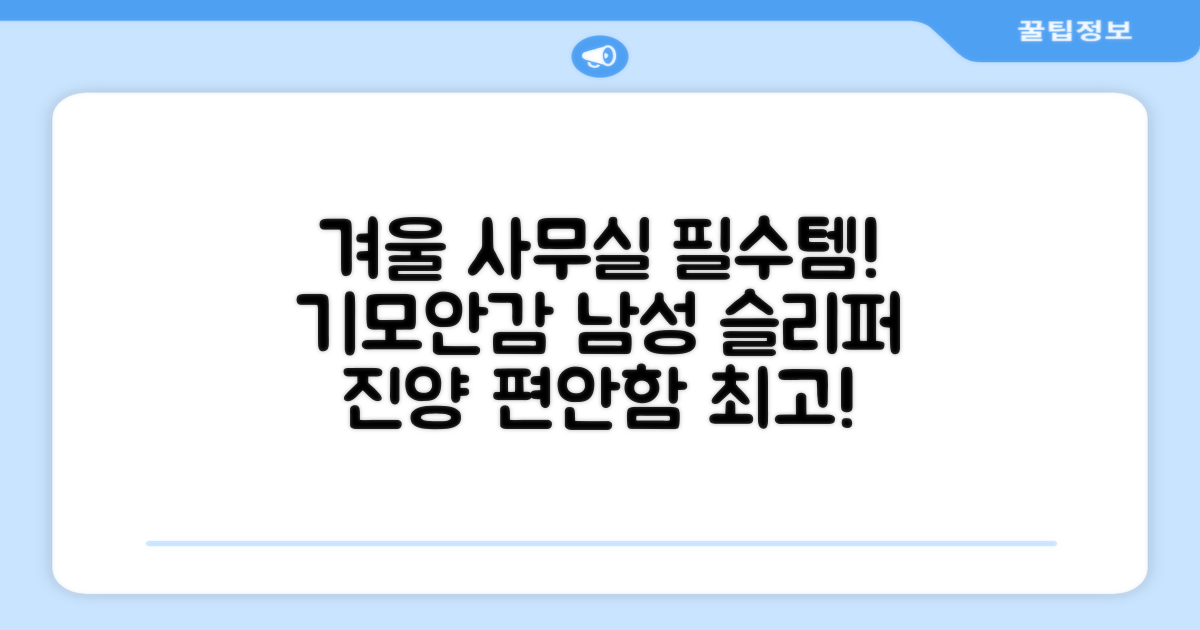 남성용 방한슬리퍼 겨울 사무실 슬리퍼 기모안감 편한신발 진양 추천 리뷰