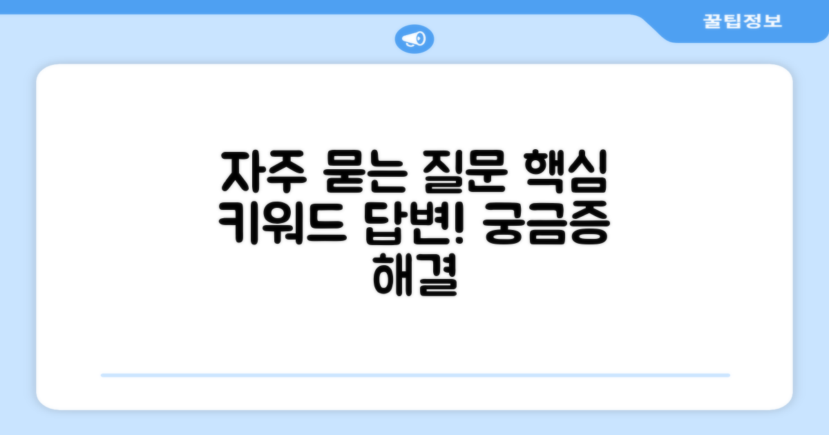자주 묻는 질문