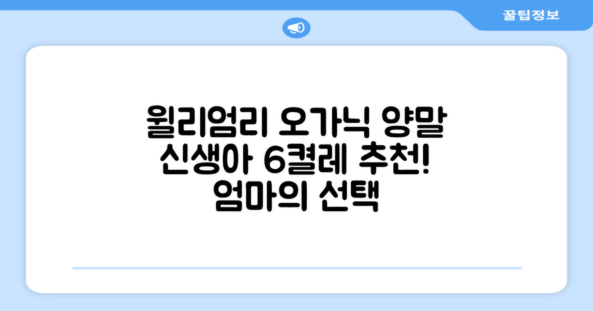 윌리엄리 신생아 오가닉 양말 6켤레 추천 리뷰