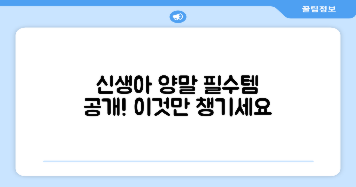 신생아 양말, 이것만은 꼭 챙기세요