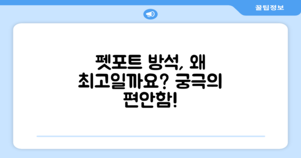 왜 펫포트 방석일까요?