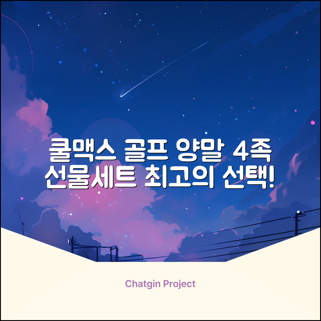 [오드삭스] 4개 선물세트 - 쿨맥스 골프 양말 4켤레 세트 B, M(230mm-250mm) 추천 리뷰