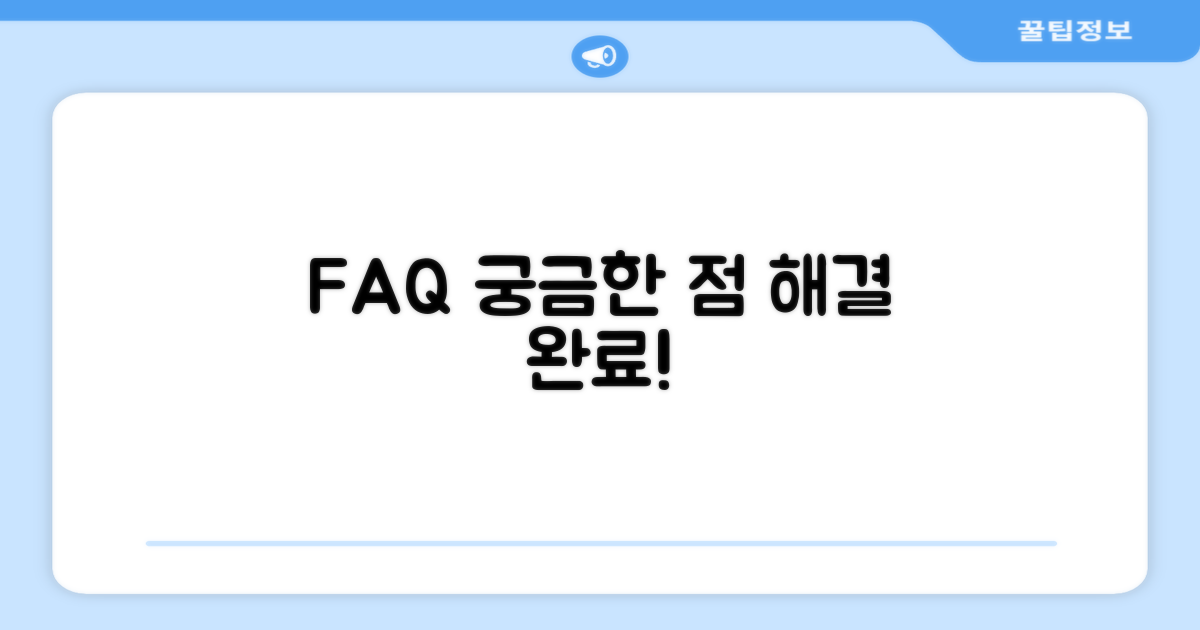 자주 묻는 질문