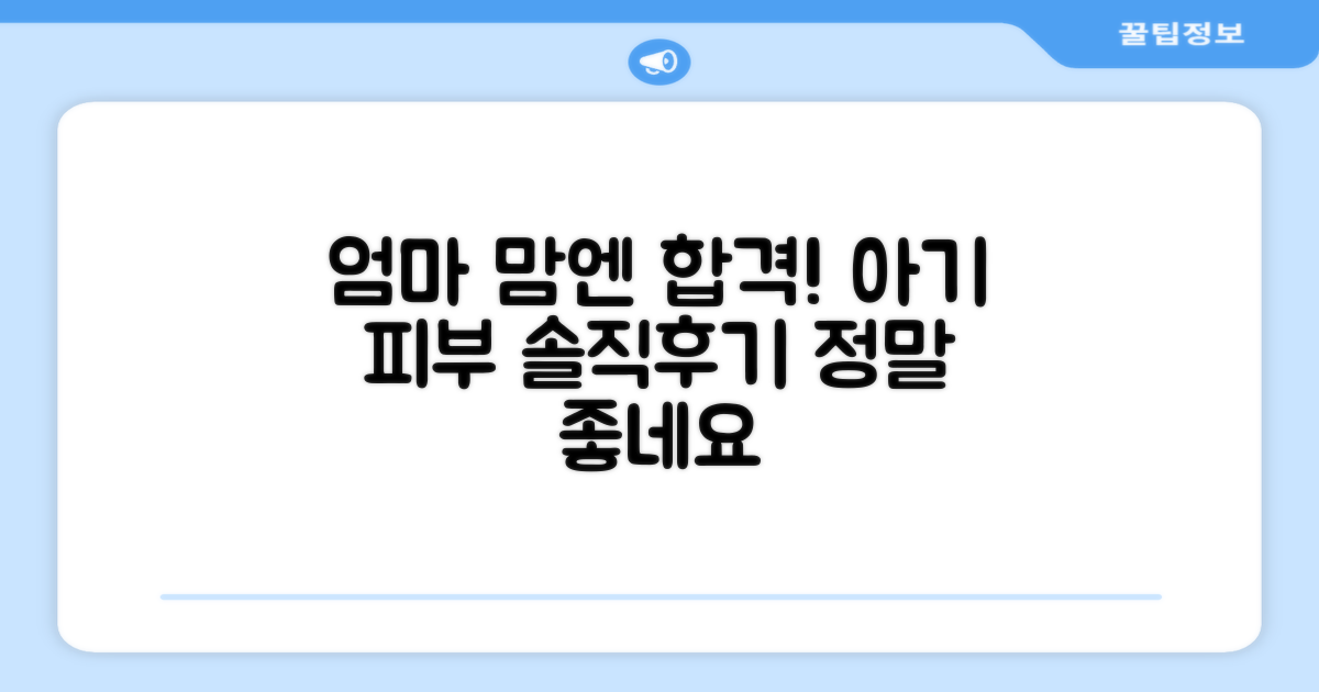 엄마 마음, 아기 피부 솔직 후기