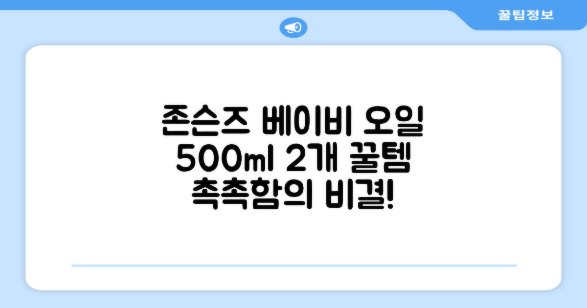 존슨즈베이비 오일, 500ml, 2개 추천 리뷰