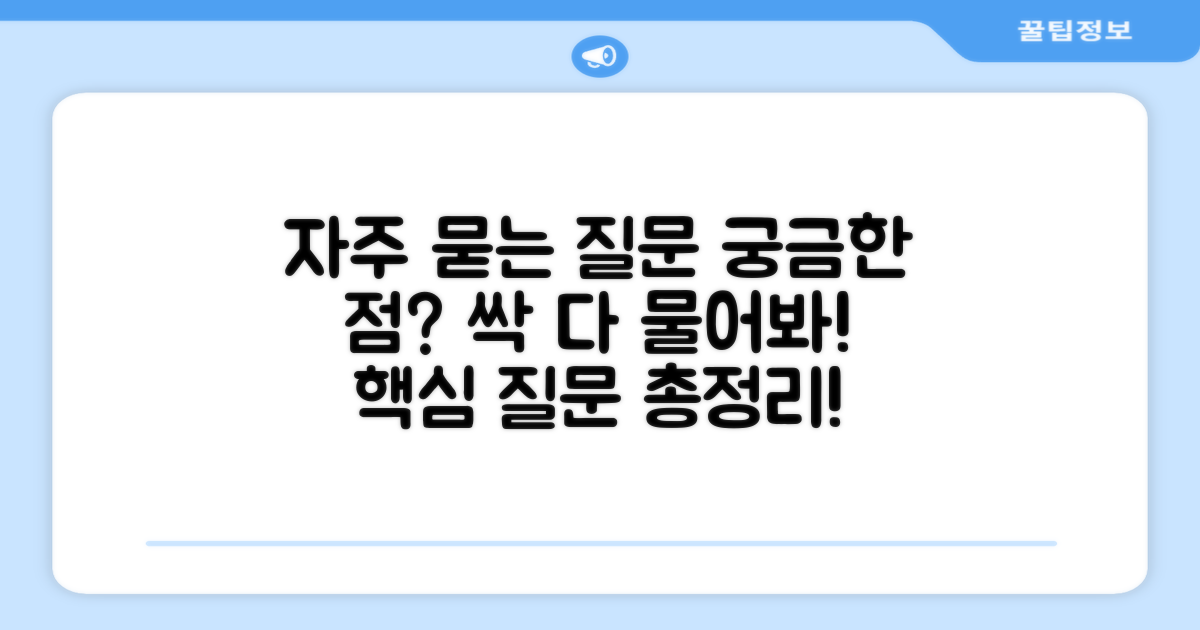 자주 묻는 질문