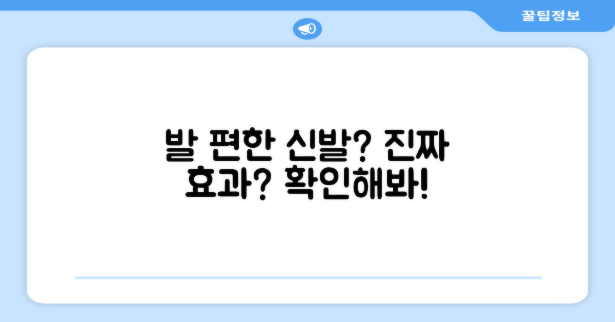발 편한 신발, 이게 맞을까?