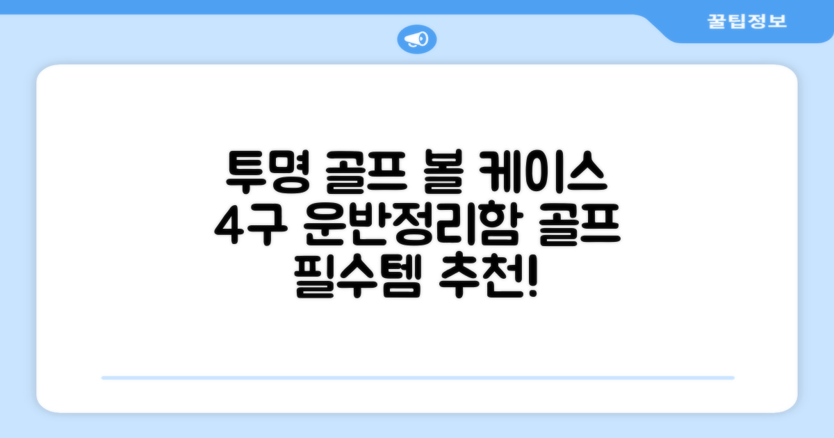 캡 골프 운반 케이스 투명 플라스틱 튜브 휴대용 볼 케이스 골프 정리함이 있는 4Pcs 골프 배럴 투명 튜브, 4개 추천 리뷰