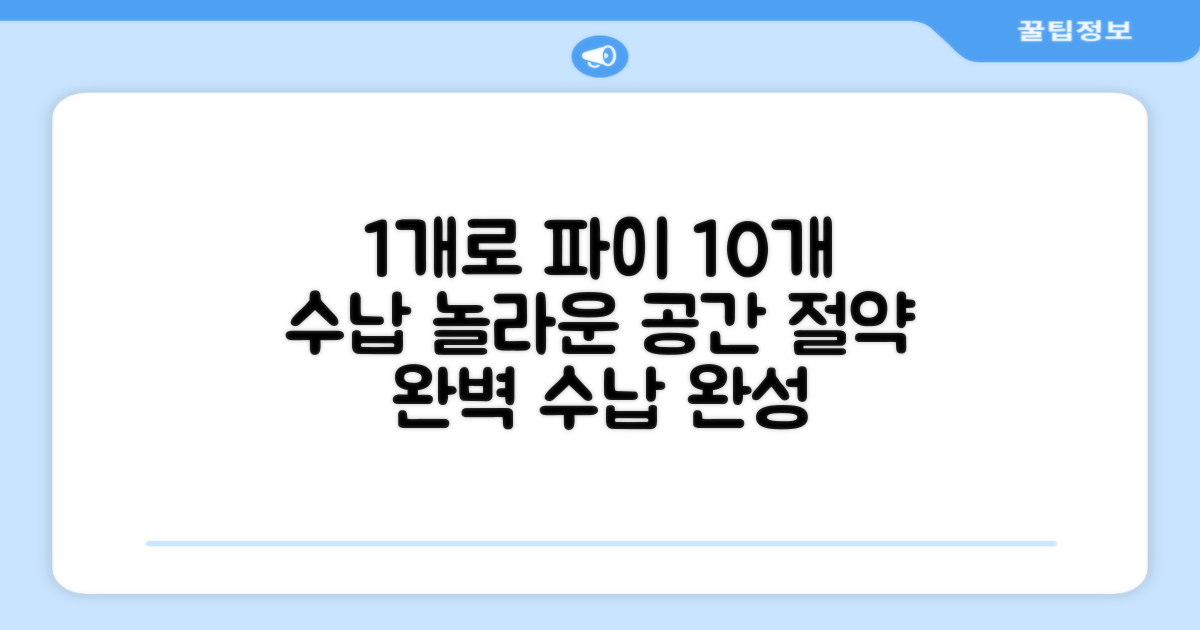 1개로  pi 10개 수납