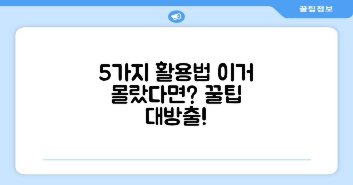 5가지 다양한 활용법