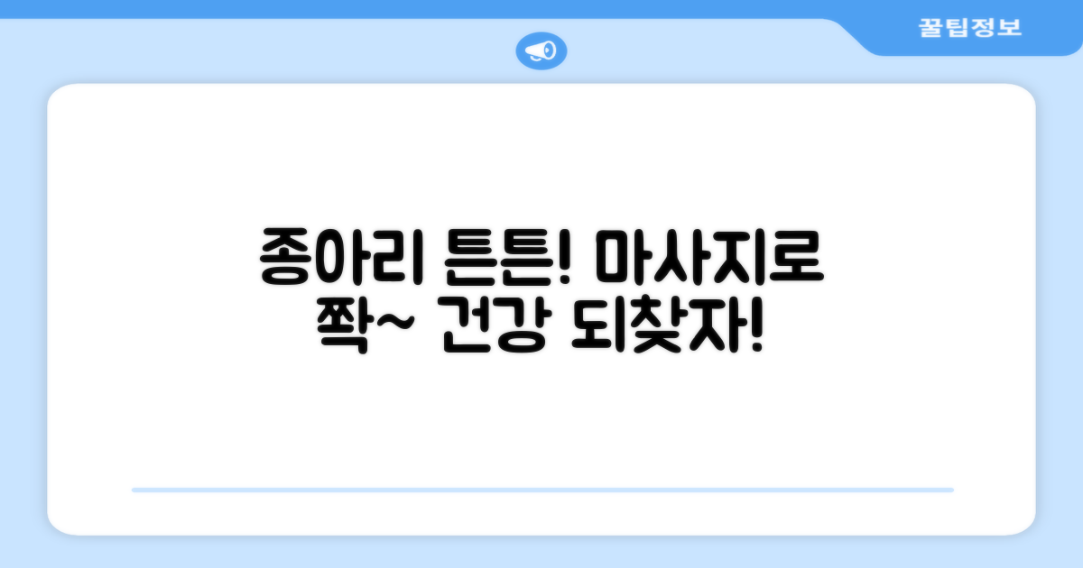 종아리 건강, 마사지로 되찾을까?