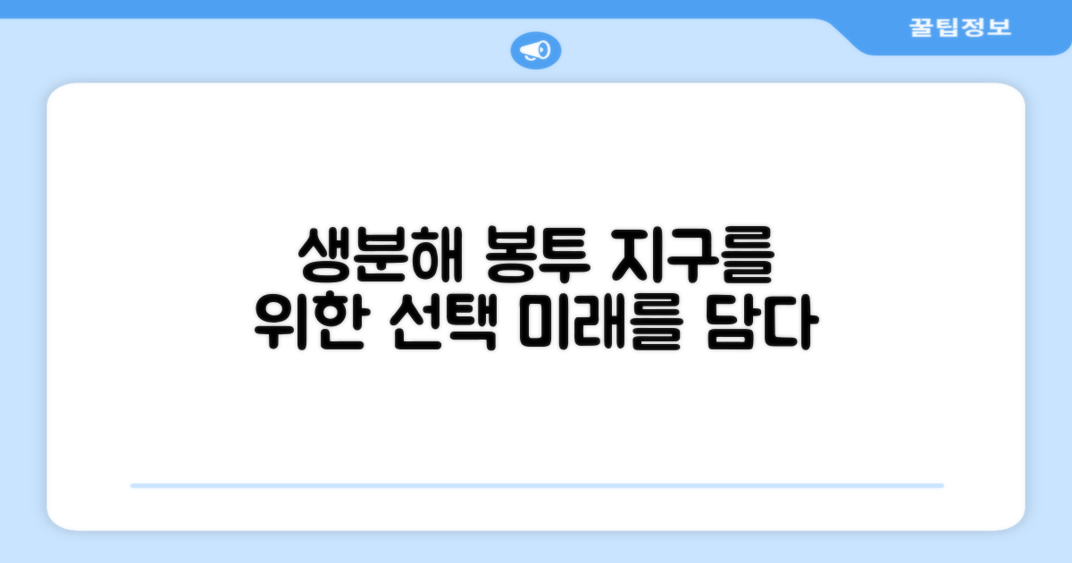 생분해성 봉투의 미래