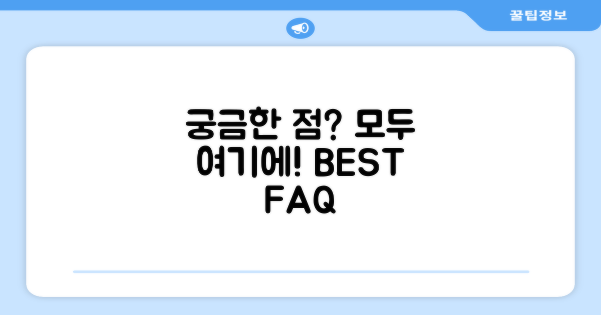 자주 묻는 질문