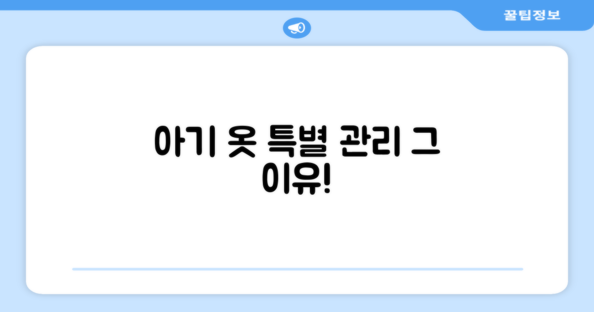아기 옷, 왜 특별히 관리해야 할까?