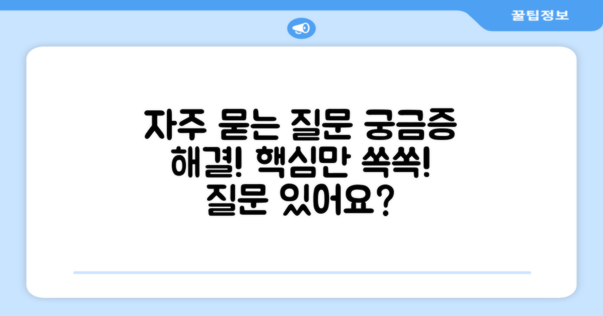 자주 묻는 질문
