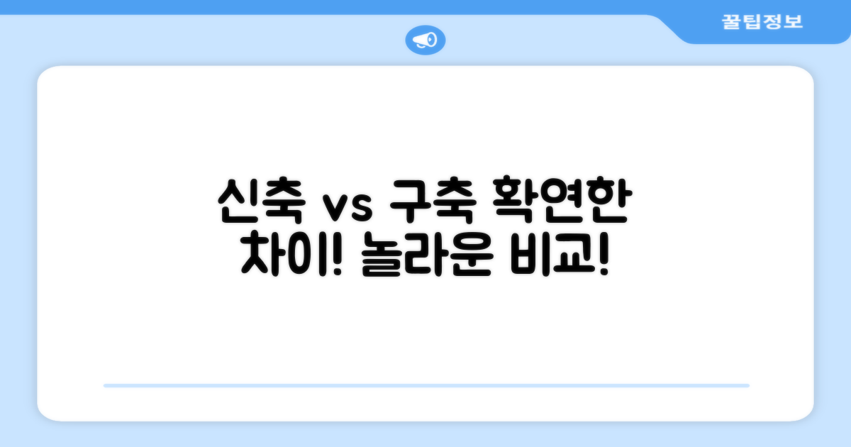 기존 하우스와 비교
