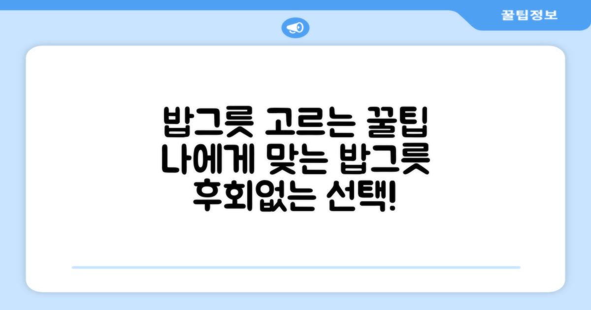 밥그릇, 이렇게 고르세요!