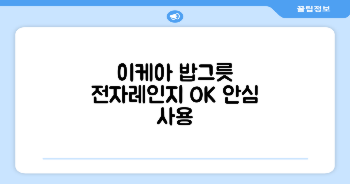 이케아 내열 플라스틱 밥그릇: 전자레인지, 안심하고 쓰세요!