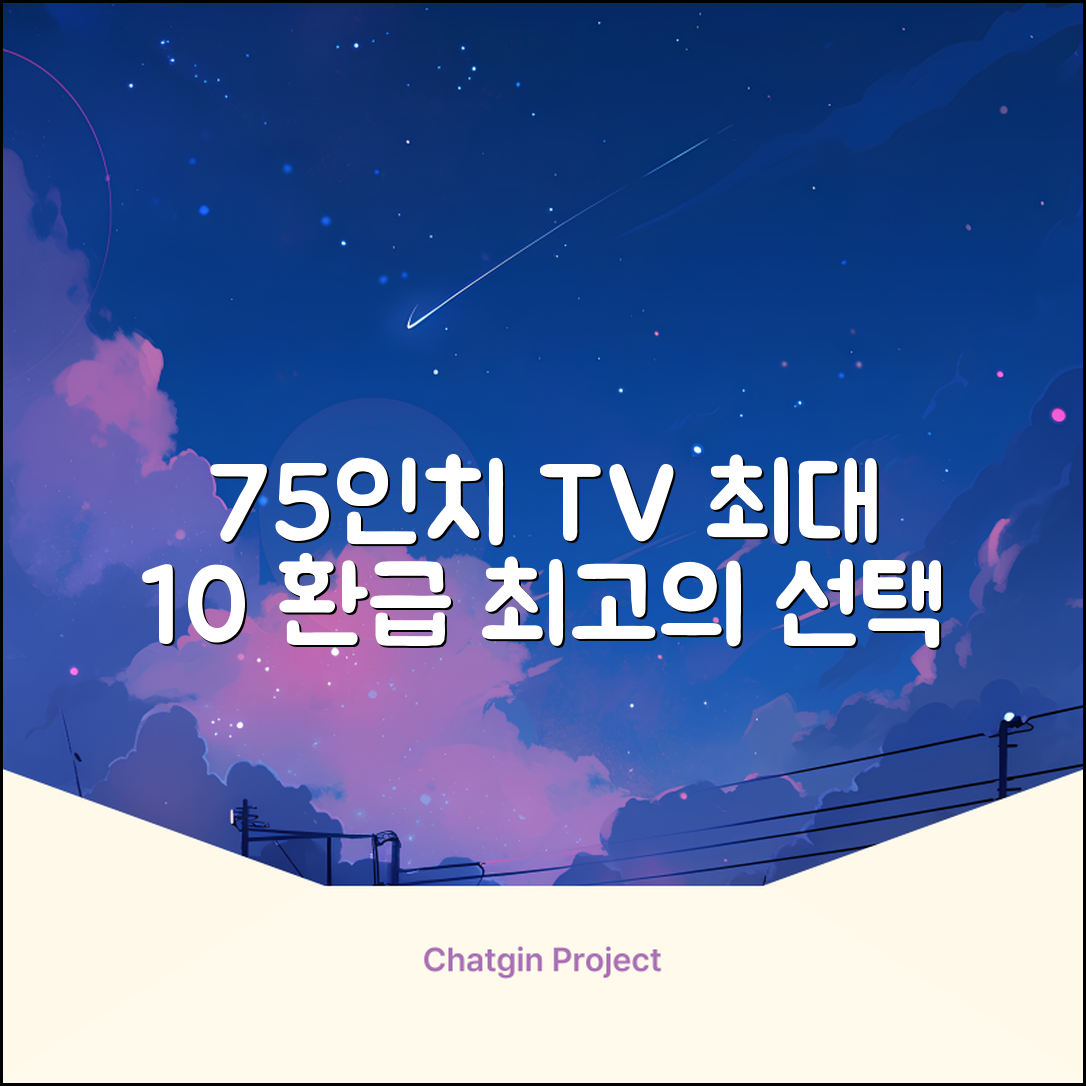[10% 환급가전] 와사비망고 4K UHD ZEN U750 Max HDR TV, 189cm(75인치), 스탠드형, 방문설치 추천 리뷰
