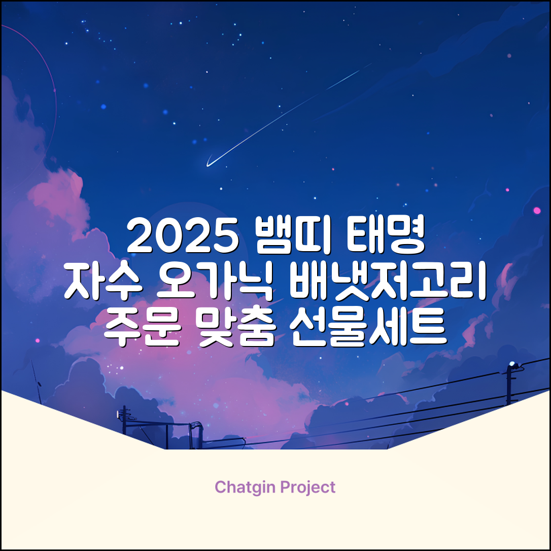 2025 뱀띠 태명 자수 각인 오가닉 배냇저고리 완제품 선물세트 주문맞춤제작 임신출산선물 유기농 인증 선물포장 만삭사진 베이비샤워 청사띠 추천 리뷰