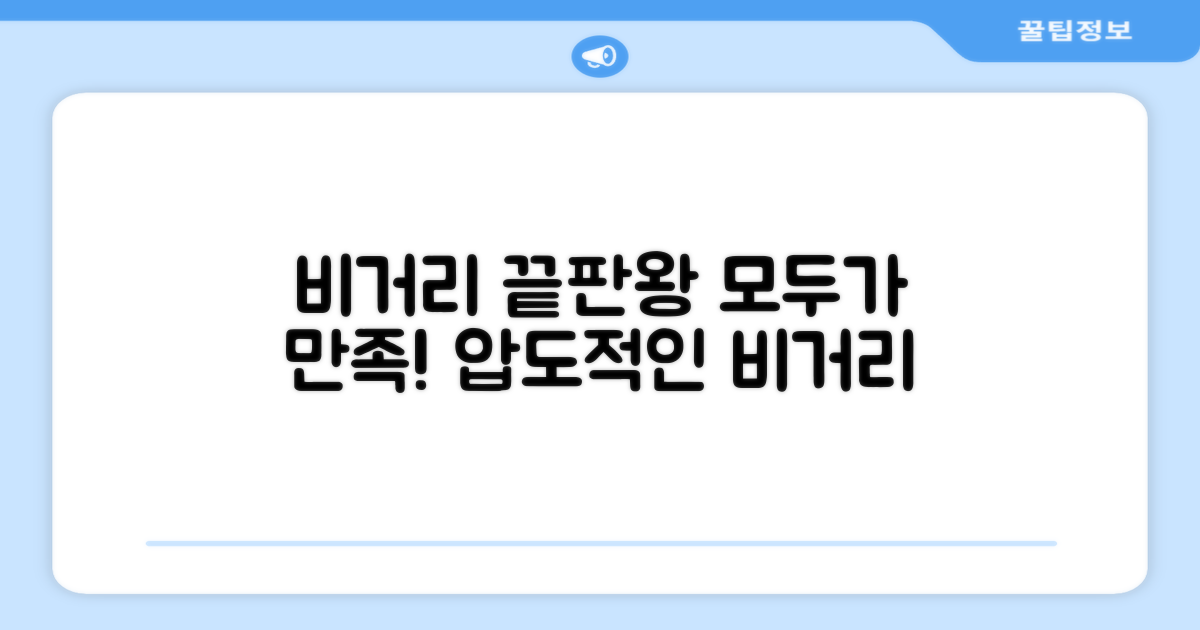 남녀 모두 만족하는 비거리