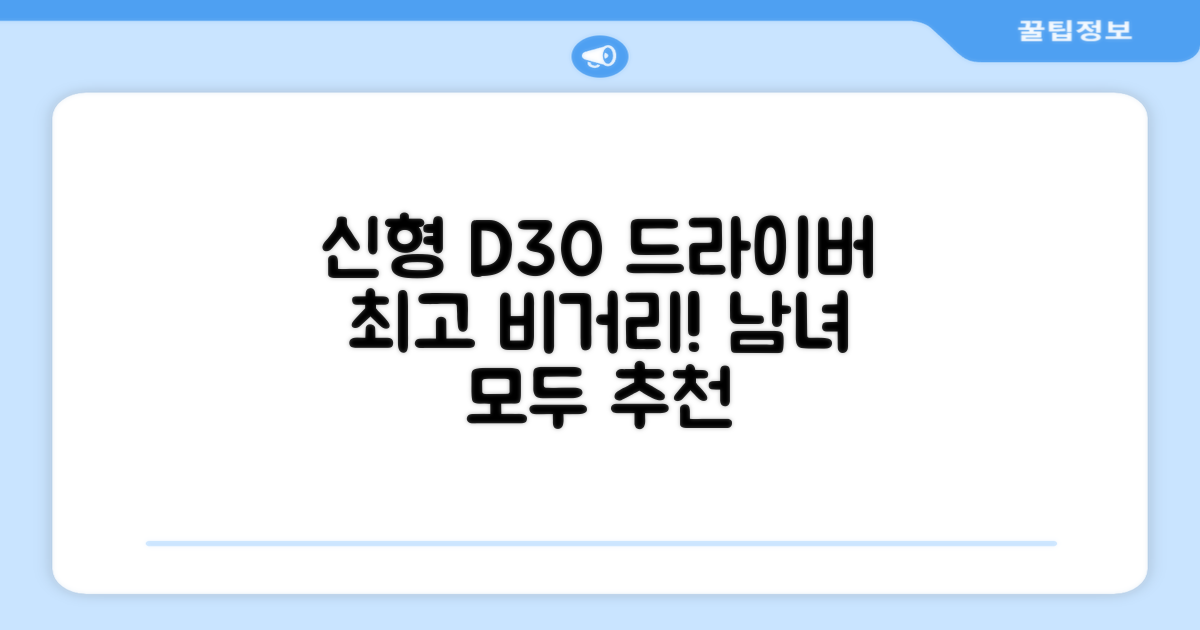 데이비드 신형 초고반발 D30 장타 드라이버 500cc 남성 여성+ 자석티, 10.5도, S 추천 리뷰