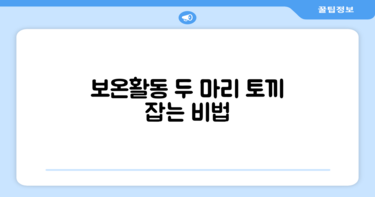 보온성과 활동성, 두 마리 토끼 잡기