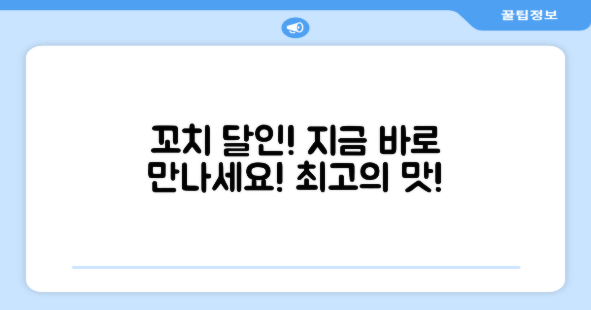지금 바로 꼬치 달인을 만나세요!