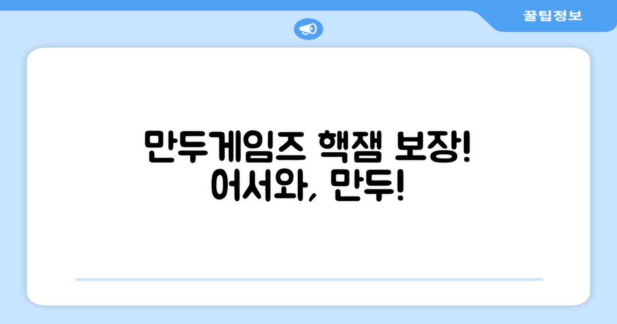 만두게임즈 게임을 즐겨보세요!